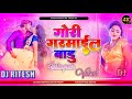 Gori Garmail Badu Dj Song ए गोरी गरमाइल बाडू Dj Song Hard Jhan Jhan Ba