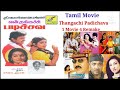 Tamil Movie En Thangachi Padichava 1 Movie 4 Remake