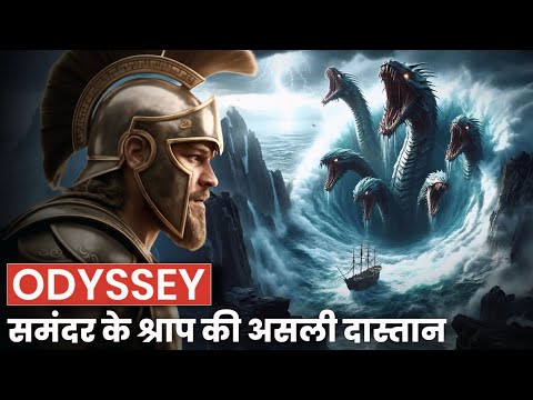 Homer’s THE ODYSSEY Explained in Hindi | Greek Mythology | Gyan हिंदी
