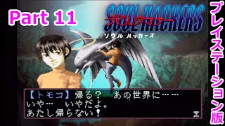 【デビルサマナー ソウルハッカーズ】Part11