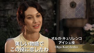 オルガ・キュリレンコが語る／映画『ディバイナー 戦禍に光を求めて』本作とラッセル・クロウの魅力