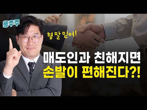 [용주주] 8강 계약서만 썼다고 내 건물? "이걸 해야 진짜 건물주다"