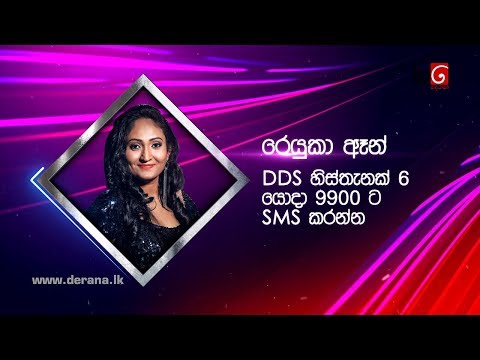 Derana Dream Star Season VIII | Me Awanhale By Reyuka Anne