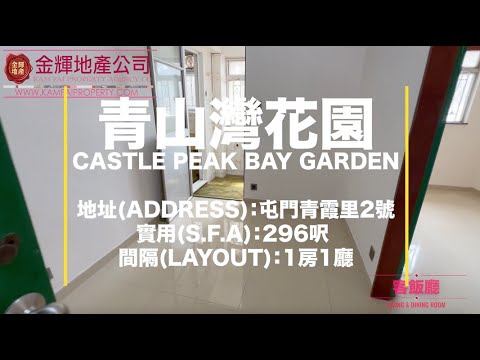 青山湾花园 Youtube Video
