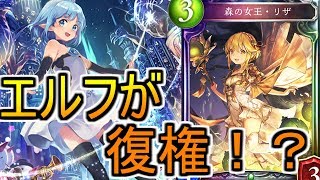 【シャドバ2人実況】アディショナルでエルフが復権できる！！かもしれない…【関西弁】