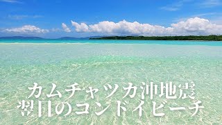 Kondoi Beach the day after the Kamchatka offshore earthquake. Ep.437