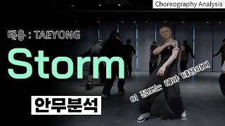 Download lagu This is the Level Solos Should Deliver ⎪ TAEYONG Storm ⎪ Choreography Analysis mp3