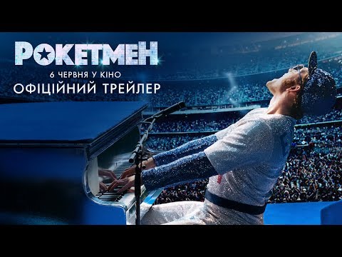 Рокетмен (2019) | Офіційний український трейлер 2