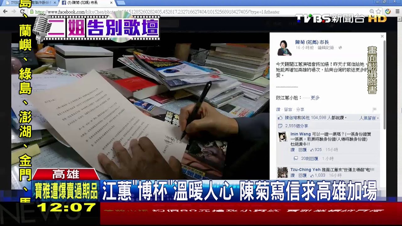 江蕙「博杯」溫暖人心 陳菊寫信求高雄加場