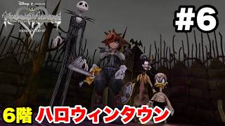 キングダムハーツ Re:チェインオブメモリーズ #6 ハロウィンタウン(6階)【ファイガデッキ＆ブリザガデッキ無双 ※概要欄解説あり 実況なし ストーリー攻略 プレイ動画 Re:COM】