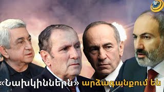 Շուշին պահելով հրադադարի հասնելու հնարավորություն եղել է. «նախկիններն» արձագանքում են Փաշինյանին