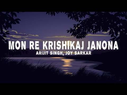Mon Re Krishikaj Janona (Lyrics) - Arijit Singh, Ramprasad Sen, Joy Sarkar