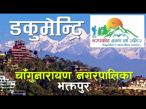 नगरकोट भ्रमण वर्ष २०८२