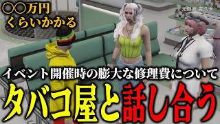 【ストグラ2】イベント開催時の修理費をどこが担当するのかを話し合う【パンチャン】【ぱんくん】