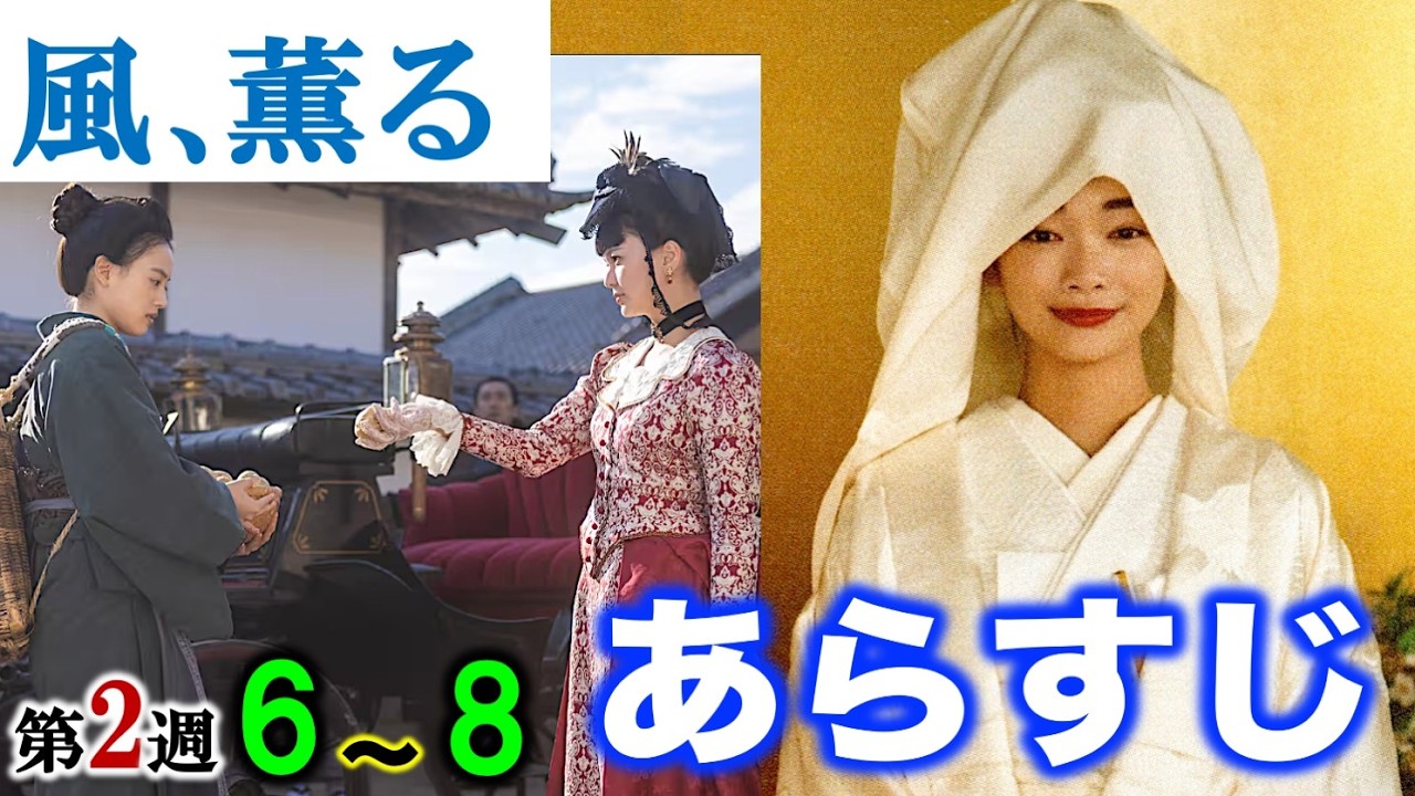 【風薫る】りんの双六は上がりか？直美は捨松と会う！朝ドラ4月6日7日8日/6回7回8回第2週「灯(ともしび)の道」あらすじ|ネタバレ注意|見上愛|上坂樹里|小林虎之介|原田泰造|多部未華子|NHK