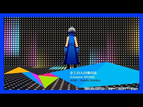 Persona 3: Dancing Moon Night (JP) - 全ての人の魂の詩 (t.komine Remix) [Video + Dance]