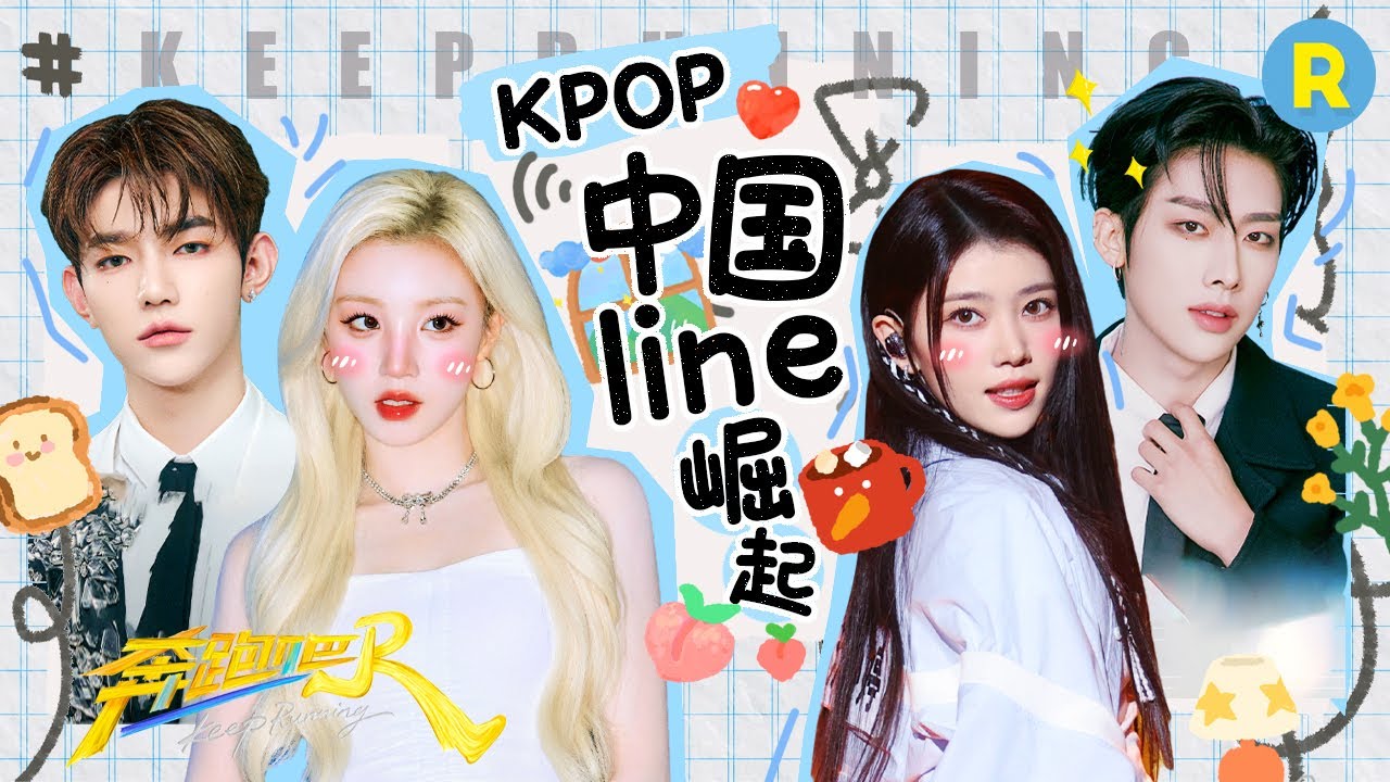 KPOP中国line集合！宋雨琦霸气维护章昊：别推我们孩儿  雨琦激情唱跳撩翻全场！zb1章昊Ricky双人舞荷尔蒙?