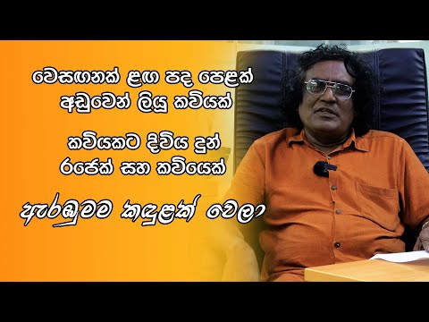 Arambumama Kandulak Wela (ඇරඹුමම කඳුලක් වෙලා) | Tharaka As | Dhammika Bandara.