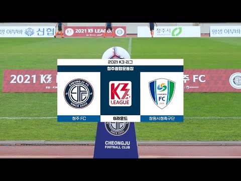 청주FC 홈 경기 스케치 영상 (2021.4.24)