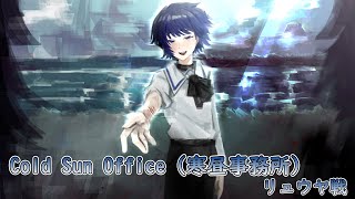 【LibraryOfRuina】MOD接待「Cold Sun Office（寒昼事務所）最新版」 プレイ動画　【３】