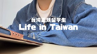 【留学】テスト1週間前の留学生。一緒に勉強、作業しませんか?【作業用】