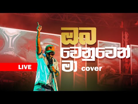 Line One band Oba Wenuwen Ma - Jana (Cover)