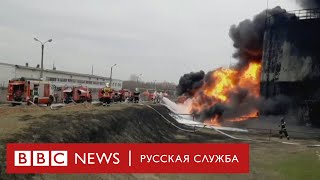 Пожар на нефтебазе в Белгороде. Видео