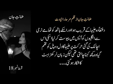 Wahaj sofetly hold Aliha hand 🫂❤️✨ | Zamanat e Jaan by Mirha Rajpoot | Ep 18 #novel #novela 
