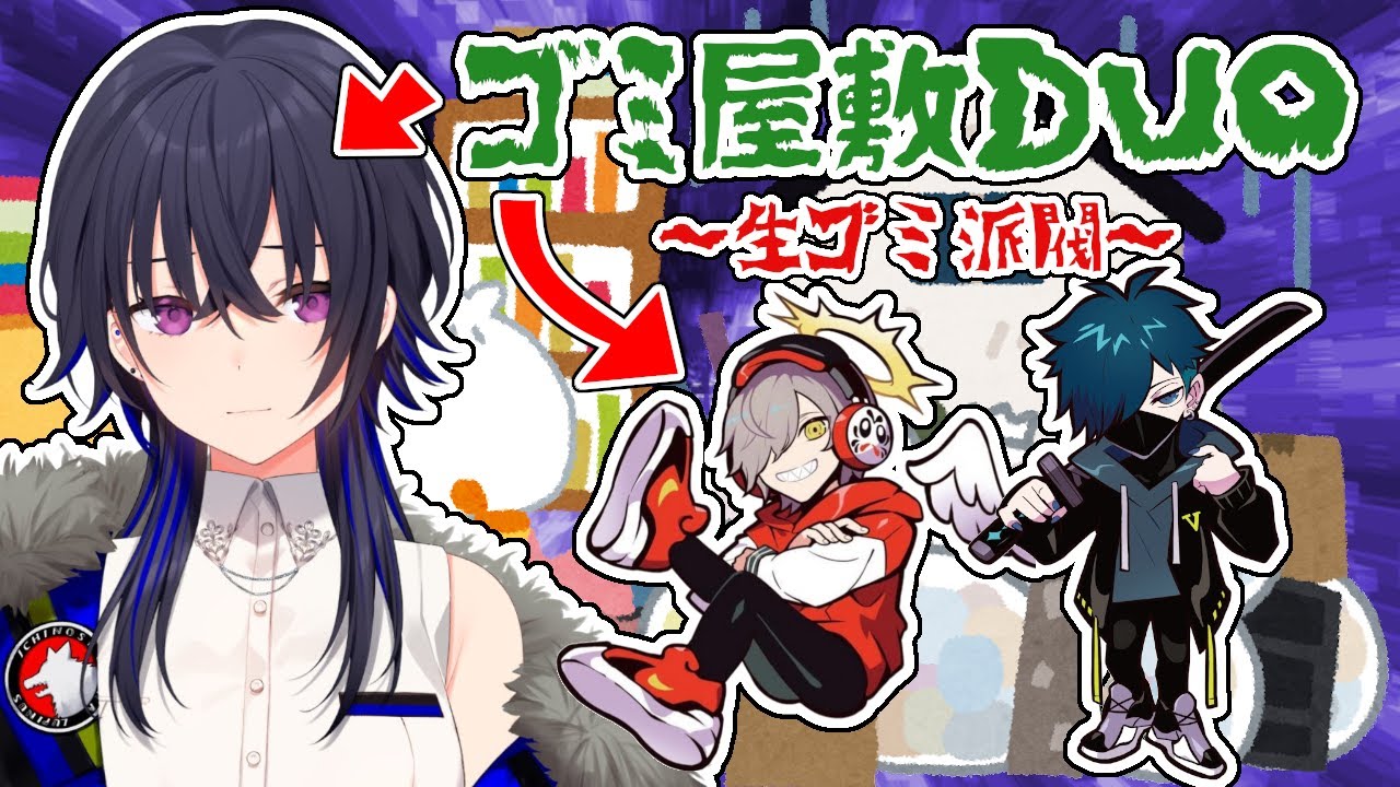 ゴミに捨てに悩むだるまいずごっどにハイテクゴミ箱をオススメする生ゴミ派閥の一ノ瀬うるは