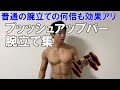 【絶対効く自重トレ】胸トレ最強の器具、プッシュアップバーを使った腕立てバリエーション