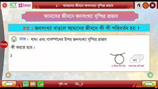 ৩য় শ্রেণি, প্রাথমিক বিজ্ঞান, অধ্যায় ১২, জনসংখ্যা ও প্রাকৃতিক পরিবেশ
