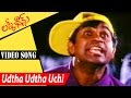 Udtha Udtha Uchi Video Song Lucky Chance Movie Songs Rajendra Prasad Kanchan