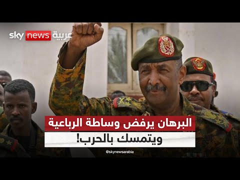 فيديو | هل خيارات الجيش السوداني مرتهنة للإخوان؟ قراءة في رفض البرهان للوساطة الدولية | #الظهيرة