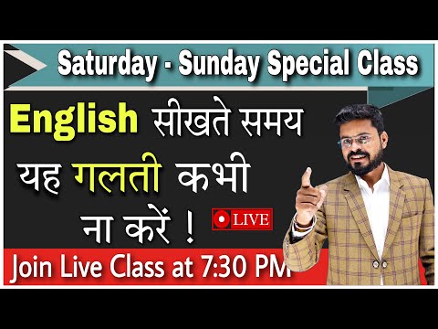 Day 1 Saturday Sunday Spoken English Course Basic To Advance Spoken English Course By Ajay Sir