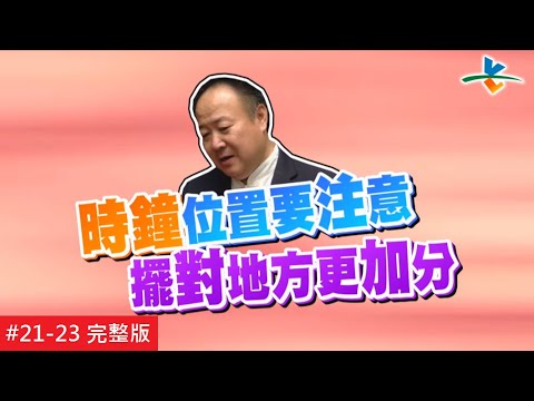 時鐘 風水