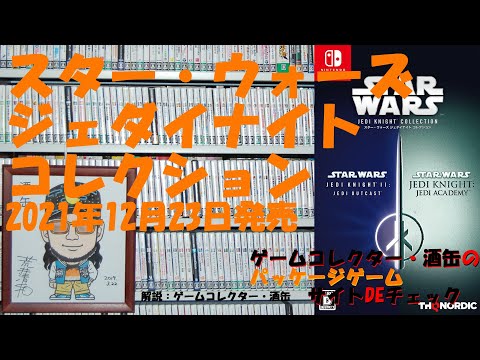 スター・ウォーズ ジェダイ・ナイト: ジェダイ・アカデミー - 定義