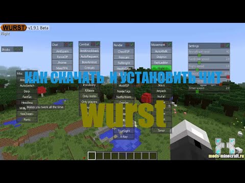 КАК СКАЧАТЬ ЧИТ WURST И УСТАНОВИТЬ ЕГО