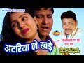 ATARIYA LE KHADE LAXMI NARAYAN PANDEY MAMTA SAHU TOR RUP KE DIWANA CG SONG