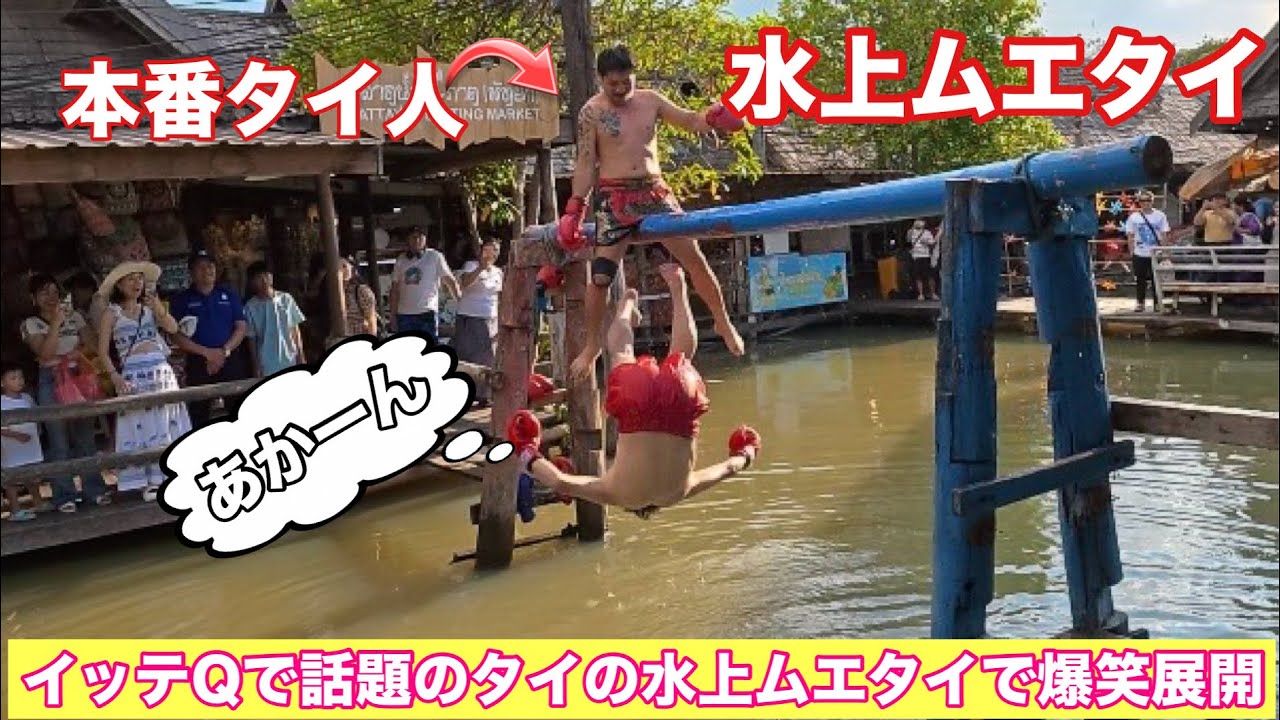 【タイへ5泊7日バイク旅 後編】タタイの水上ムエタイが想像以上にヤバかった…最後まで全力で遊び尽くす‼️ #暴走族 #旧車會 #ツーリング #cbx400f  #ばんちゃんねる #タイ #旅行 