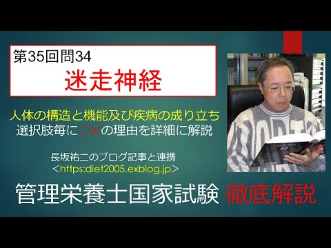 看護学科 迷走神経35-34