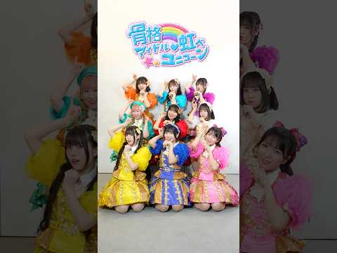 Skeletal Idol ♡ Rainbow Unicorn #shorts