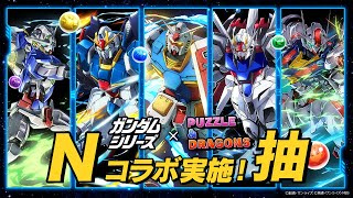要退PASS喇? All In Gundam !! 今次結果會係..？PAD パズドラ   21/2/2023 (Boy's Planet)