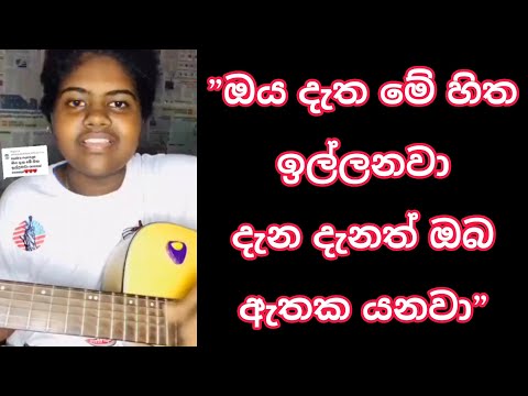 Kadulu wetunu Neth pitu Athare || කදුලු වැටුනු නෙත් පිටු අතරේ || Cover by || Amodya Nethmini