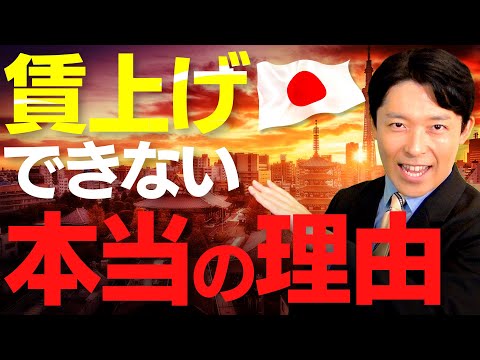 英語文化コミュニケーション学科 【賃上げで日本を救えるか②】賃上げできない本当の理由と日本はどうするべきなのか？
