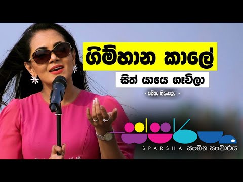 Sparsha | Sashika Nisansala  | Gimhana Kale