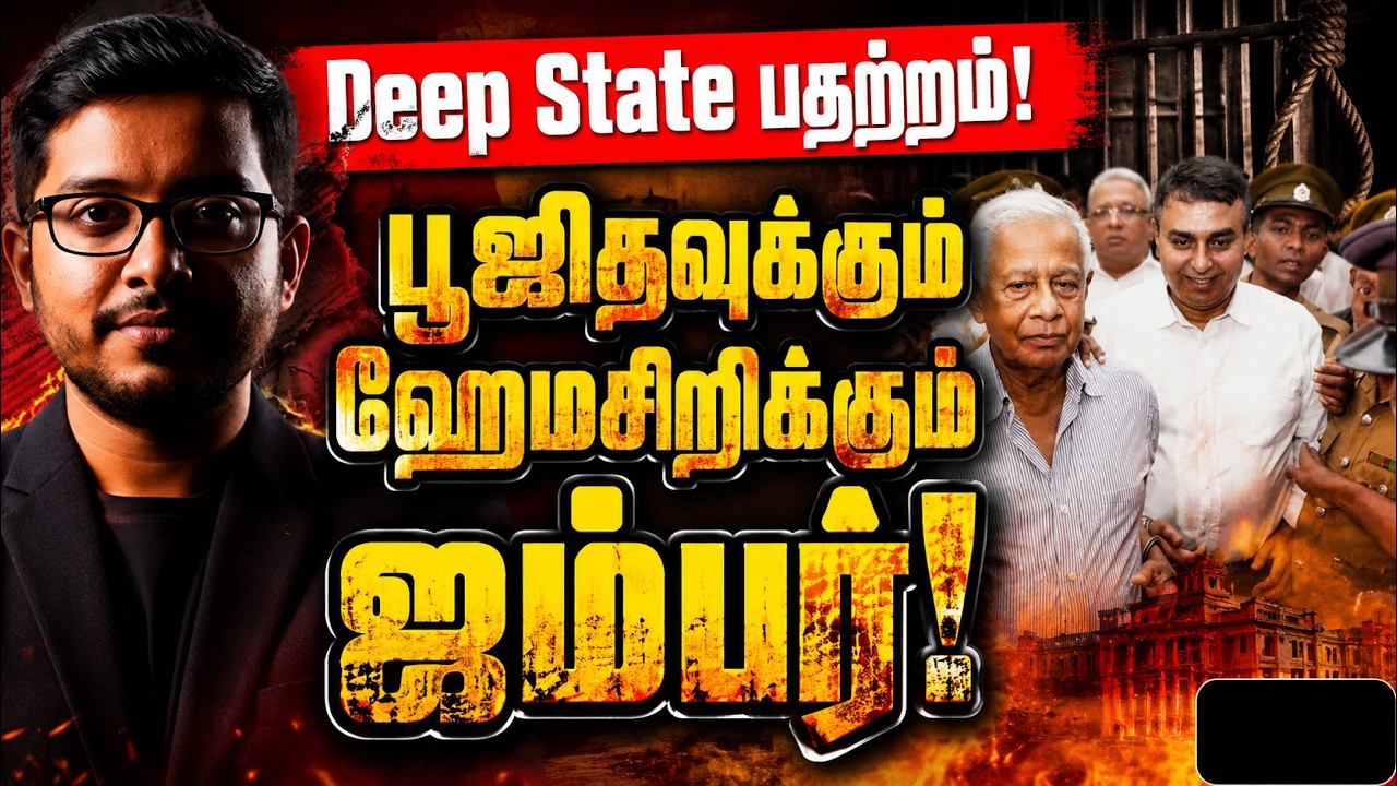 சிறையில் VIP சலுகை ரத்து! ரணிலின் குற்றப்பத்திரிகை தா?