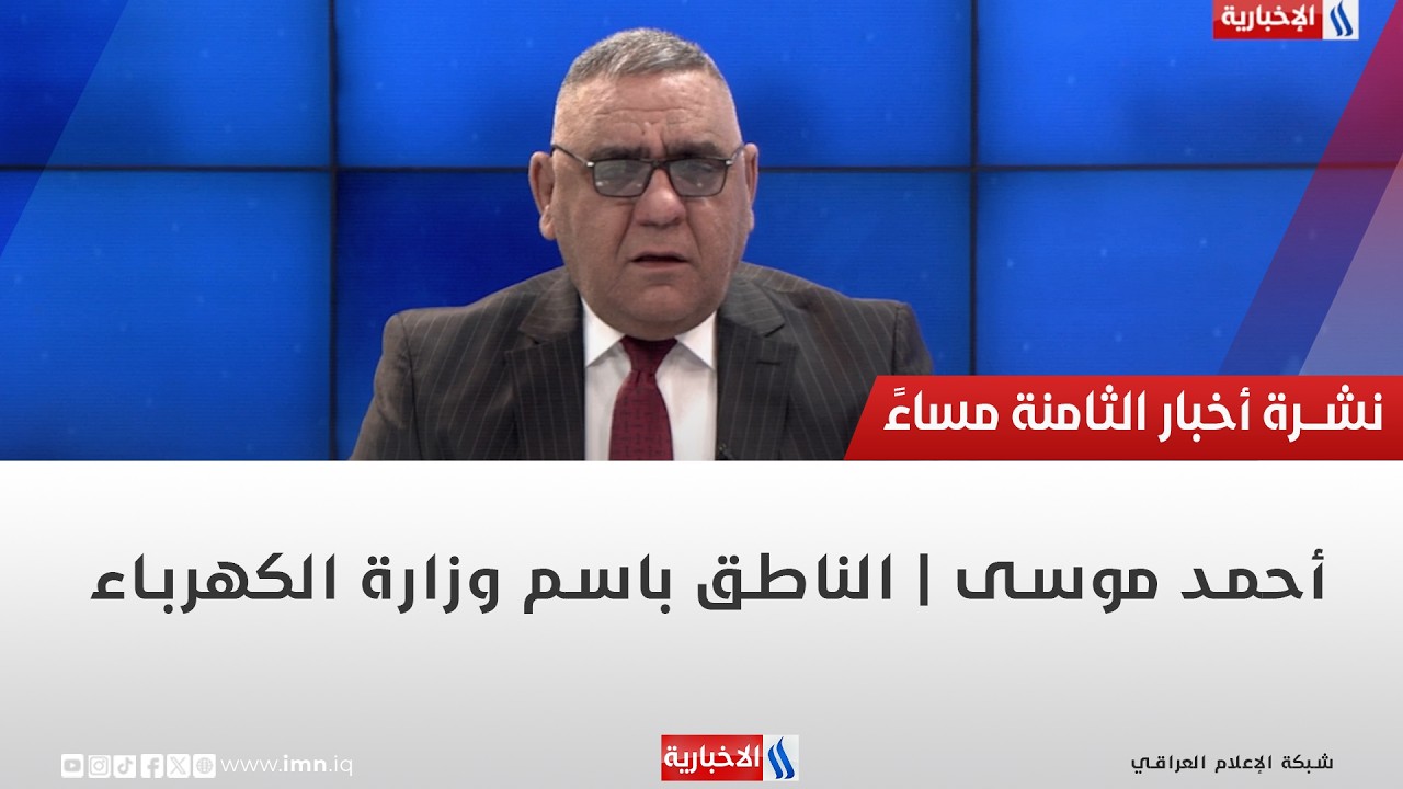 فيديو | أحمد موسى | الناطق باسم وزارة الكهرباء