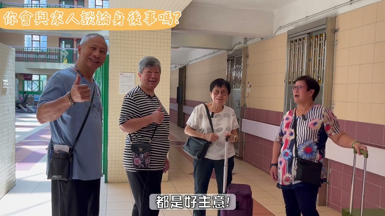 生死教育 第三集