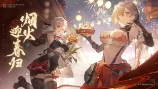 [少前] 少女前線2 瑪奇朵(WA醬) 新時裝 花影重