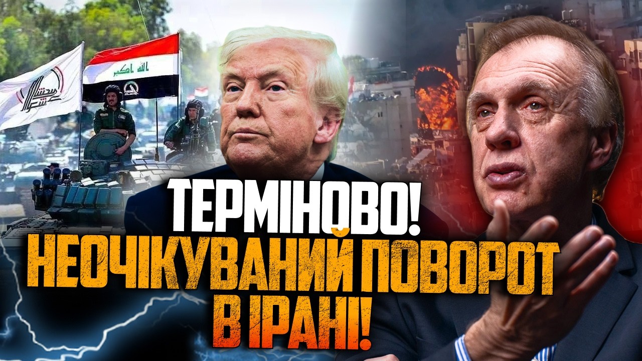 ⚡️ОГРИЗКО: Війна в Ірані загрожує катастрофою для Трампа! Насувається найг?
